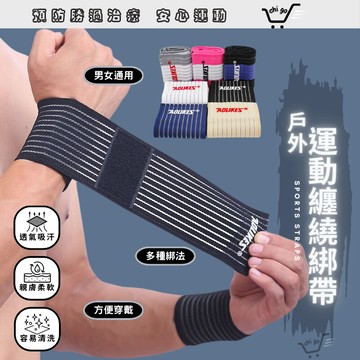 【🔥12小時出貨🔥】纏繞式護腕 護腕 護手腕 運動繃帶 運動綁帶 繃帶 綁帶 護具 運動護腕 加壓護腕 透氣護腕