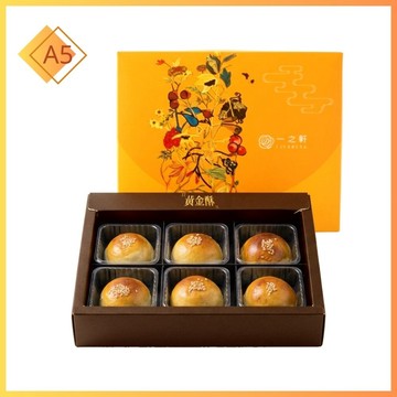 【預購】【中秋旺運平安伴手禮】一之軒萬物豐饒禮盒 (黃金酥6入)