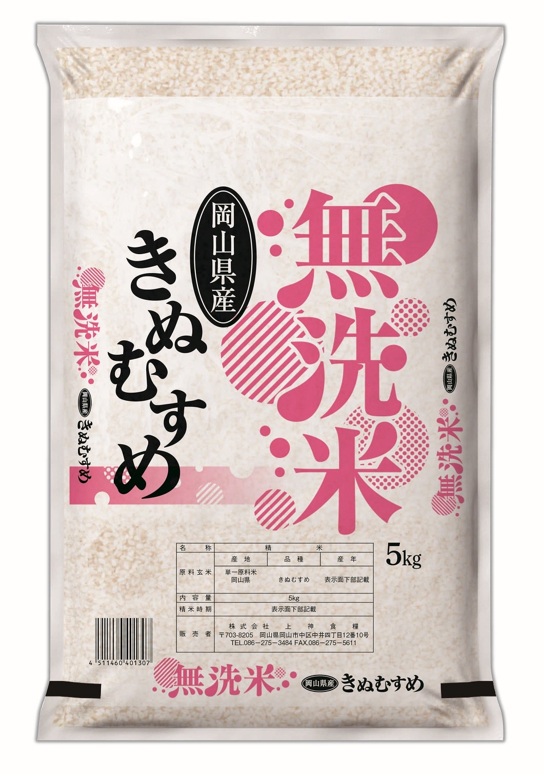 新米　無洗米　令和５年産　岡山県産　きぬむすめ　5kg　米　お米　おこめ　白米　