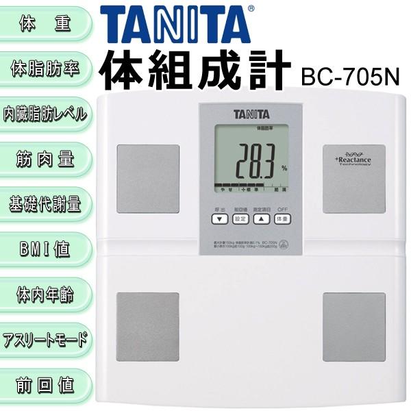 タニタ TANITA 体組成計 デジタルヘルスメーター BC-705N-WH ホワイト