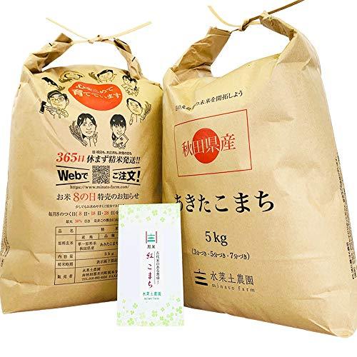 水菜土農園新米 令和5年産 秋田県産 あきたこまち 10kg (5kg×2袋) 古代米お試し袋付き