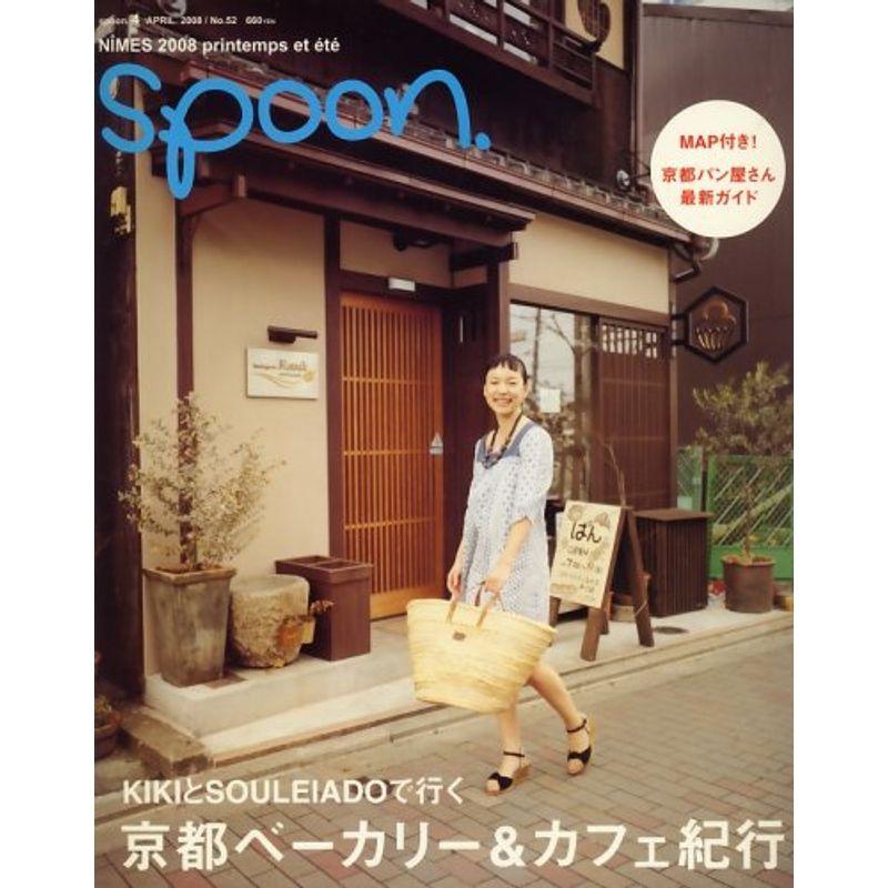 spoon. (スプーン) 2008年 04月号 雑誌