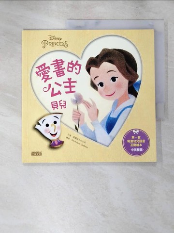 【書寶二手書T8／少年童書_SCT】愛書的公主：貝兒_美國迪士尼公司