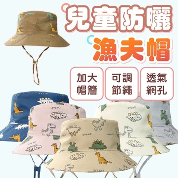 夏季推薦👍兒童帽子 兒童遮陽帽 兒童漁夫帽 兒童防曬帽 兒童草帽 兒童帽 童帽 寶寶遮陽帽  寶寶漁夫帽 嬰兒漁夫帽