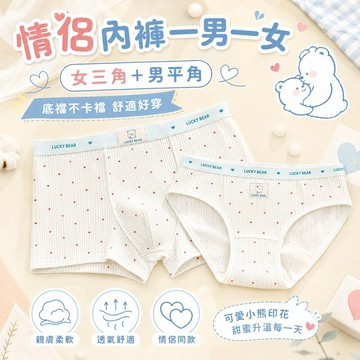 桃園出貨✨情侶內褲套裝 一男一女親膚透氣 男平角女三角不卡襠