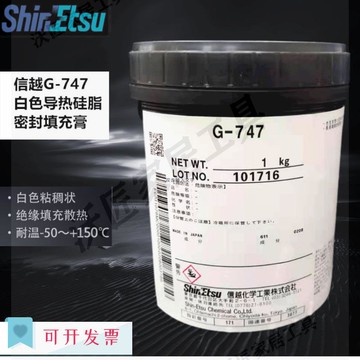 日本信越G-747G746導熱矽脂電腦CPU半導體元件散熱膏晶體管散熱膏【亞德機械五金家居】