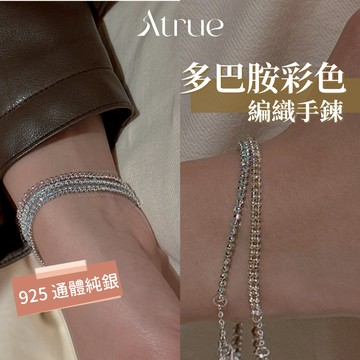 【單戴疊戴都適合】多巴胺彩色編織手鍊 925 純銀手鍊 編織手鍊 多巴胺手鍊 彩色手鍊 手環 手鍊女