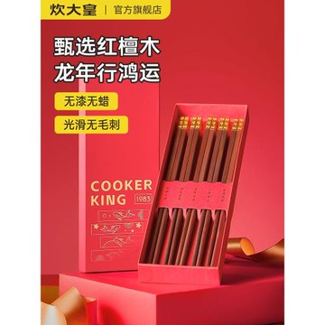 炊大皇2024新款筷子高檔紅檀木家用一人一筷喬遷新居送禮物套裝