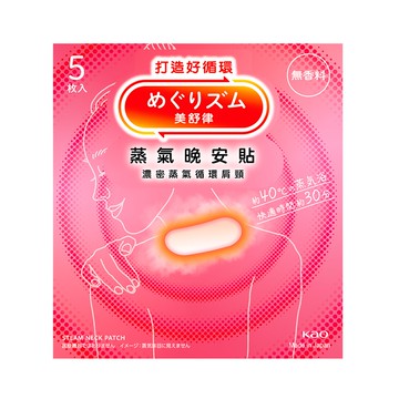 【美舒律】蒸氣晚安貼-純淨無香（5片裝/盒）新舊包裝隨機出貨