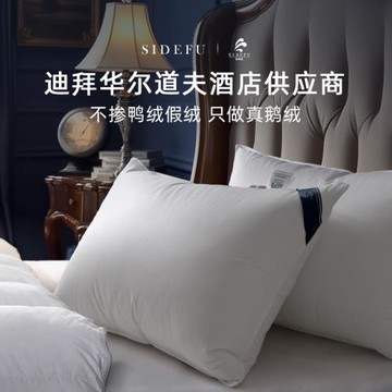 斯得福五星級酒店專用羽絨枕頭家用95白鵝絨枕芯低高護頸椎助睡眠