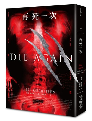 再死一次[二手書_良好]