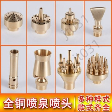 【臺灣上新】 景觀噴泉黃銅噴頭花柱蘑菇雪松扇形涌泉萬向雙層多層酒店池庭 熱銷