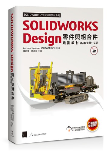 SOLIDWORKS Design零件與組合件培訓教材【2026繁體中文版】