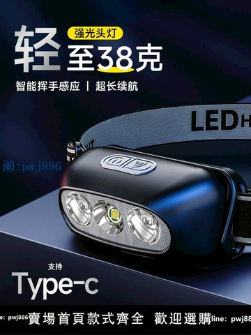 【物美價廉】頭燈強光超亮充電超長續航夜釣魚專用頭戴式感應戶外登山小手電筒