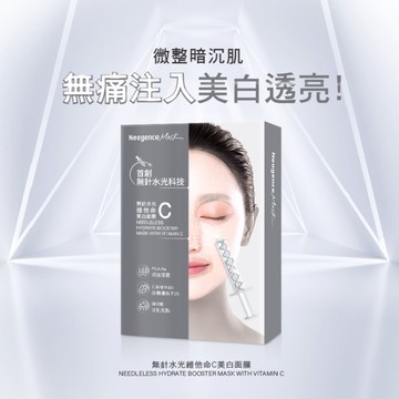 【日藥本舖西門店】霓淨思無針水光維他命C美白面膜5入