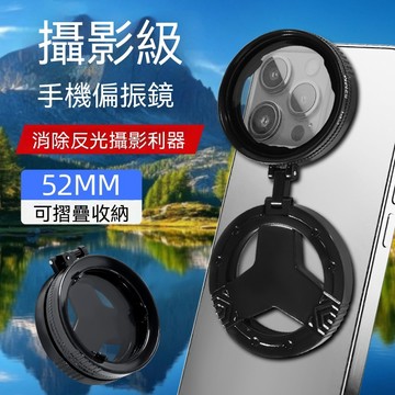 新北現貨 爆款手機磁吸偏振鏡專用 52mm攝影濾鏡 拍照高清專業cpl偏光鏡 6線手機火彩鏡頭夜景拍攝星光濾鏡高清