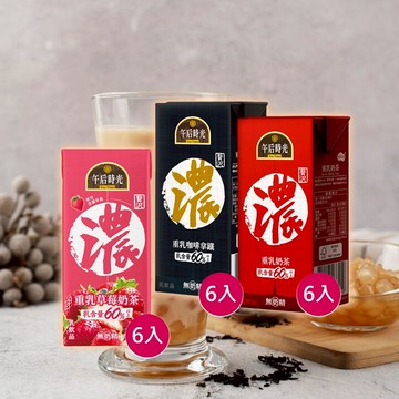 光泉 午后時光 重乳 奶茶／草莓 奶茶／咖啡 拿鐵 (330ml) 6入 牛奶 牛乳【好物底家】DS028973 !