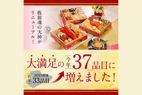 「板前魂の天神」和風三段重おせち(3人前)