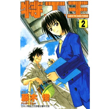 特工王 (2)_Readmoo 讀墨電子書