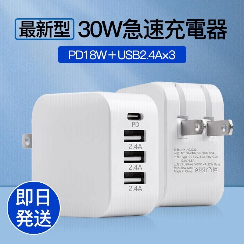 PD 30W 充電器 4ポート AC アダプター USB タイプc Type-C 急速 4口