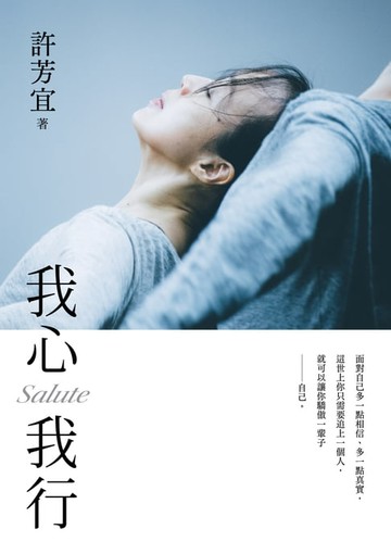 【電子書】我心我行．Salute