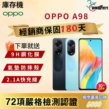 《10倍蝦幣+含稅附發票🧾》OPPO｜A98｜8+256｜手機