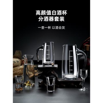 水晶白酒杯分酒器套裝家用玻璃小號烈酒一口杯酒盅飯店用高檔酒具