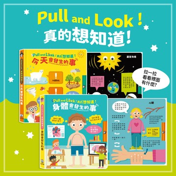 [幾米兒童圖書] Pull and Look!真的想知道!：身體會發生的事/今天會發生的事 機關書 拉拉書 知識 硬頁書 認識身體 環境保護 地球暖化 氣候變遷 注音 禾流