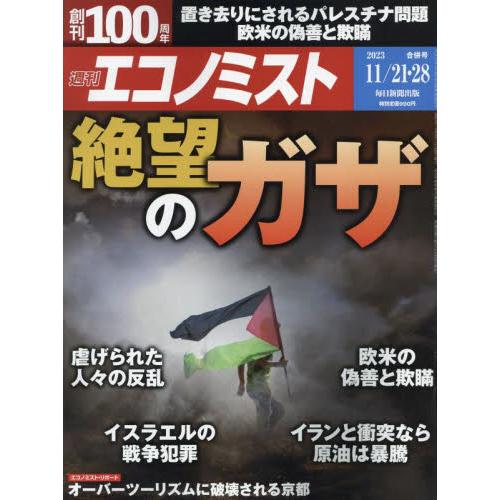 エコノミスト　２０２３年１１月２８日号