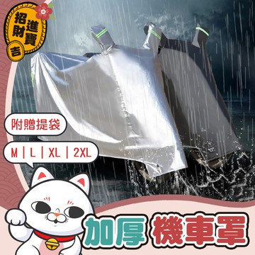 【防水表層】加厚機車罩 機車車套 摩托車車罩 機車套 機車防水套 摩托車防塵罩 機車防塵套 機車罩 機車雨罩【吉來小舖】