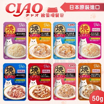 CIAO鰹魚燒餐包 50g［日本公司貨］CIAO餐包 晚餐包 巧餐包 貓餐包 貓咪餐包 湯包 軟包 燒餐包 肉泥餐包