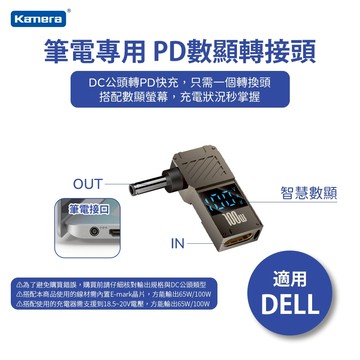 Kamera 筆電專用 適用Dell戴爾 PD數顯誘騙轉接頭 Type-C母轉DC公 PD誘騙頭 20V/100W/5A