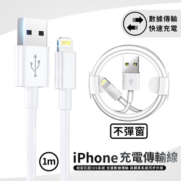 【3入組】 Apple 蘋果 Lightning to USB連接 傳輸線 充電線 100cm