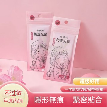 ✨限時下殺✨免運✨領口貼衣條 隱形貼 防走光貼 領口防走光 防滑貼 防走光 低胸貼衣貼 膠帶 無痕貼 肩帶防滑 神器