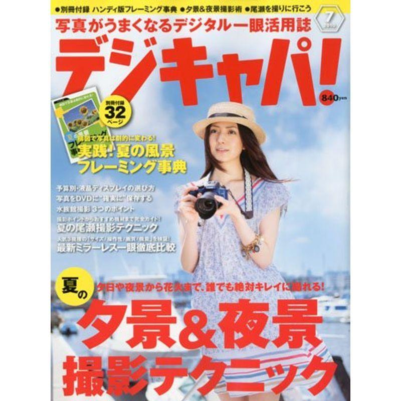 デジキャパ 2010年 07月号 雑誌