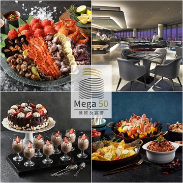 【板橋Mega50】50樓Café平日自助午或晚餐吃到飽(假日加價$150)