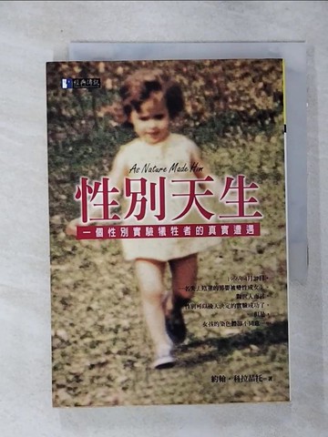 【書寶二手書T7／心理_TDU】性別天生_戴蘊如, 約翰.科