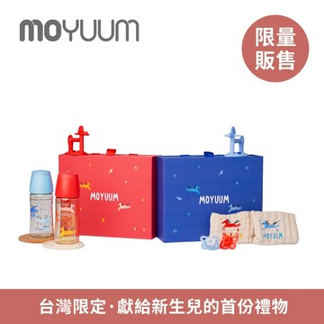 MOYUUM 逐夢之旅 馬年新生兒 限定禮盒 彌月禮 新生兒禮 奶瓶 奶嘴 固齒器 手帕 多款可選【YODEE優迪】