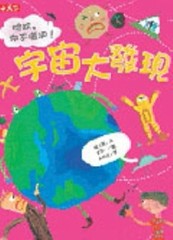 哈哈，你不懂吧！宇宙大發現[二手書_良好]