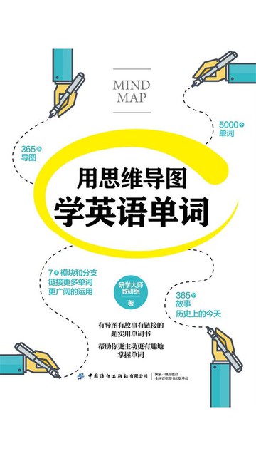 【電子書】用思维导图学英语单词