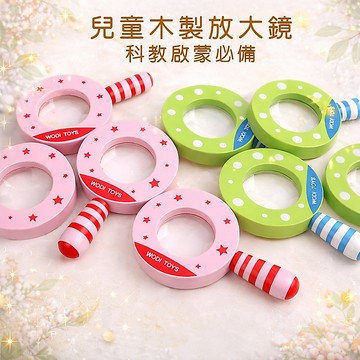 現貨〔兒童教具E2D】沃迪 放大鏡 ♥ 木製兒童科教教具 防摔設計 幼兒啟蒙 商檢合格玩具 ✅