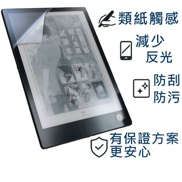 【Ezstick】HyRead Gaze X Plus 10.3吋 類紙膜｜靜電式霧面｜電子紙閱讀器專用