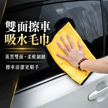 擦車布 洗車布 洗車毛巾 汽車擦拭布 洗車吸水毛巾 吸水洗車毛巾 洗車擦拭布 汽車清潔毛巾