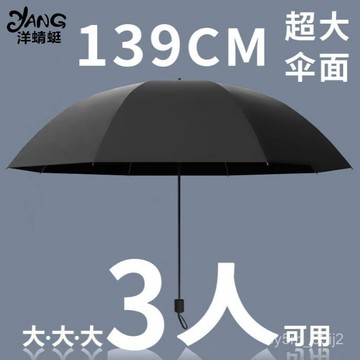雨傘 大號雙人抗風晴雨傘 兩用傘 男女黑膠防曬防紫外綫太陽傘 RMSH