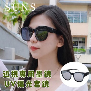 【SUNS】近視用外掛式墨鏡 黑框水銀 圓框墨鏡 抗UV400/可套鏡/防眩光/遮陽/眼鏡族首選