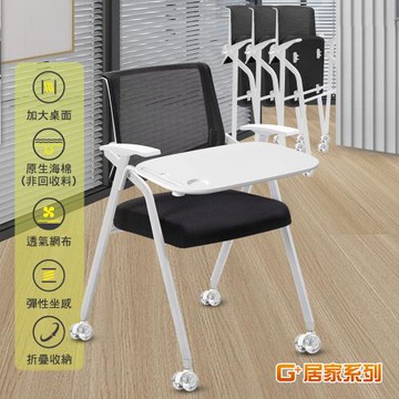 G+ 居家 免組裝 舒適靈活折疊會議椅-白管黑墊含輪含加大桌片(折疊椅/餐椅/洽談椅/會議椅/培訓椅/辦公椅)