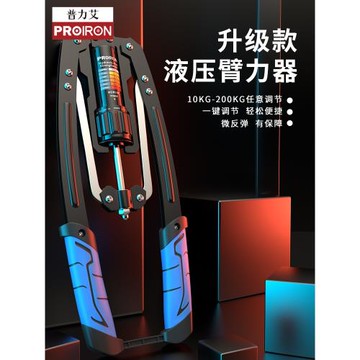 PROIRON/液壓臂力器男可調節胸肌訓練健身家用50公斤高端臂力棒