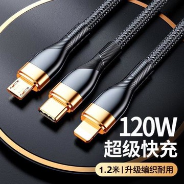 120W超級快充三合一數據線適用蘋果安卓Type-c一拖三車載充電線6A