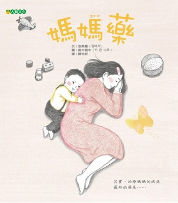 媽媽藥【二手書_良好】TAAZE讀冊生活