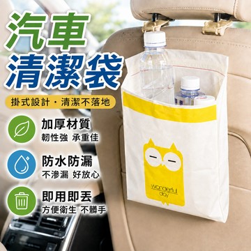 垃圾袋 車用 車用垃圾袋 垃圾袋批發 清潔袋 1入 可黏貼車用垃圾袋